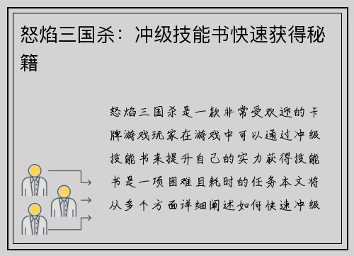 怒焰三国杀：冲级技能书快速获得秘籍