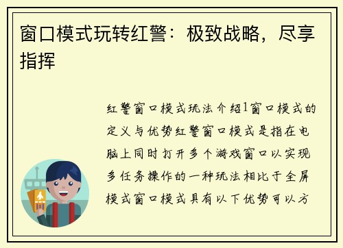 窗口模式玩转红警：极致战略，尽享指挥