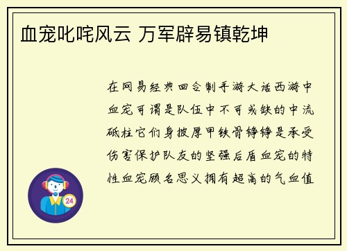 血宠叱咤风云 万军辟易镇乾坤